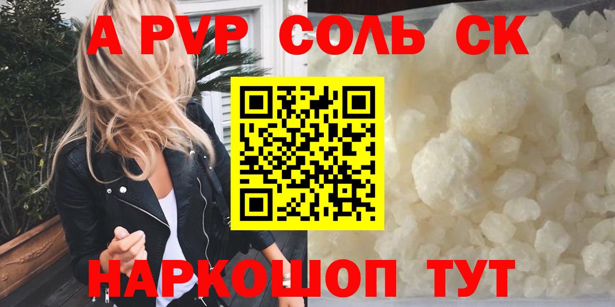Alfa_PVP Crystall  Вход с VPN  А ПВП VHQ  Саяногорск 