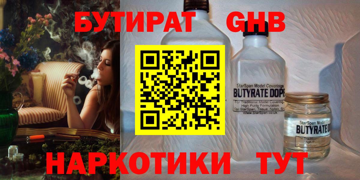 БУТИРАТ GHB  БУТИРАТ  Саяногорск  Вход с VPN 