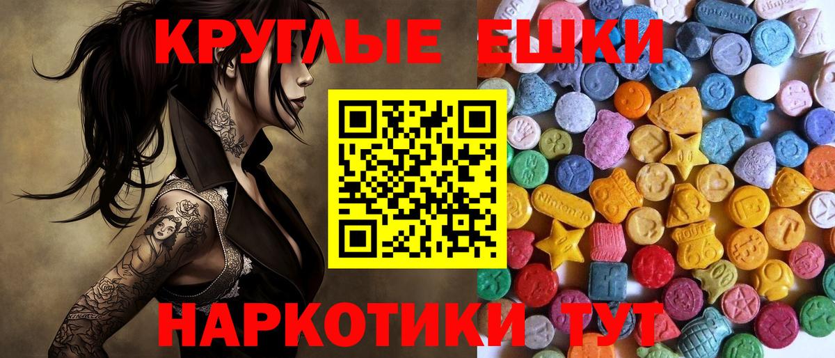 Ecstasy круглые Саяногорск