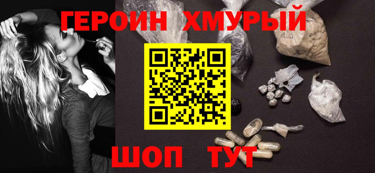 Героин гречка Саяногорск