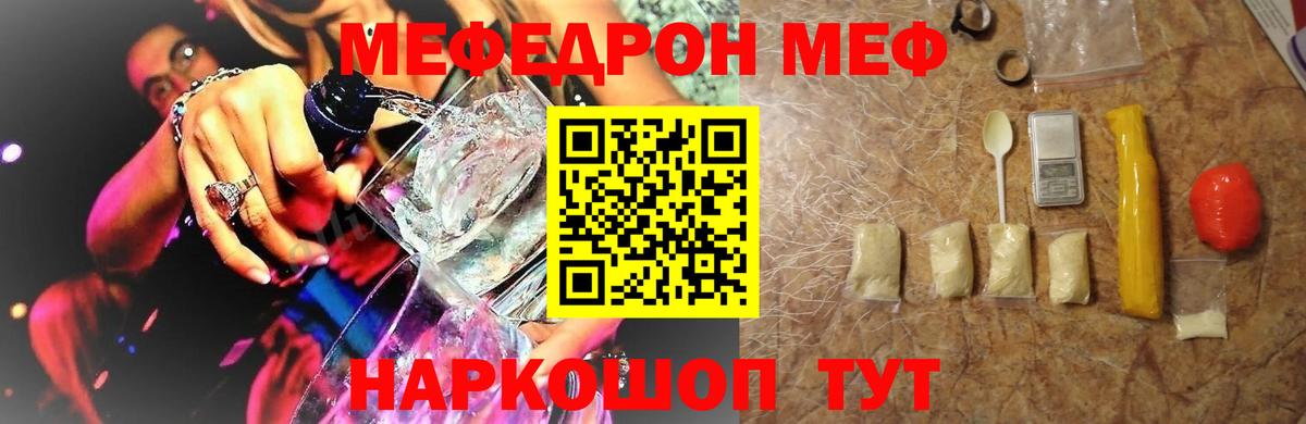 Меф Саяногорск