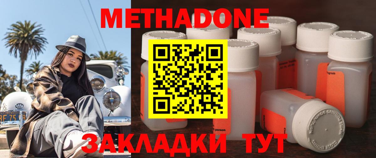 Метадон белоснежный  Вход с VPN  МЕТАДОН кристалл  Саяногорск 